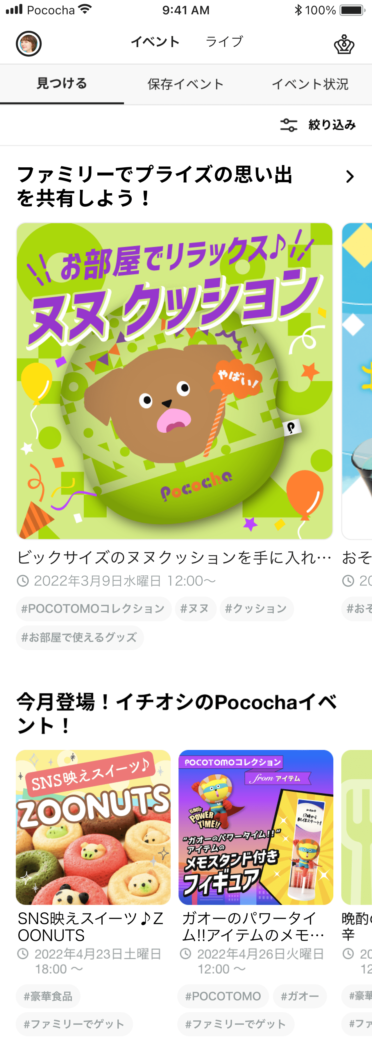 イベントタブ – Pococha-JP FAQ