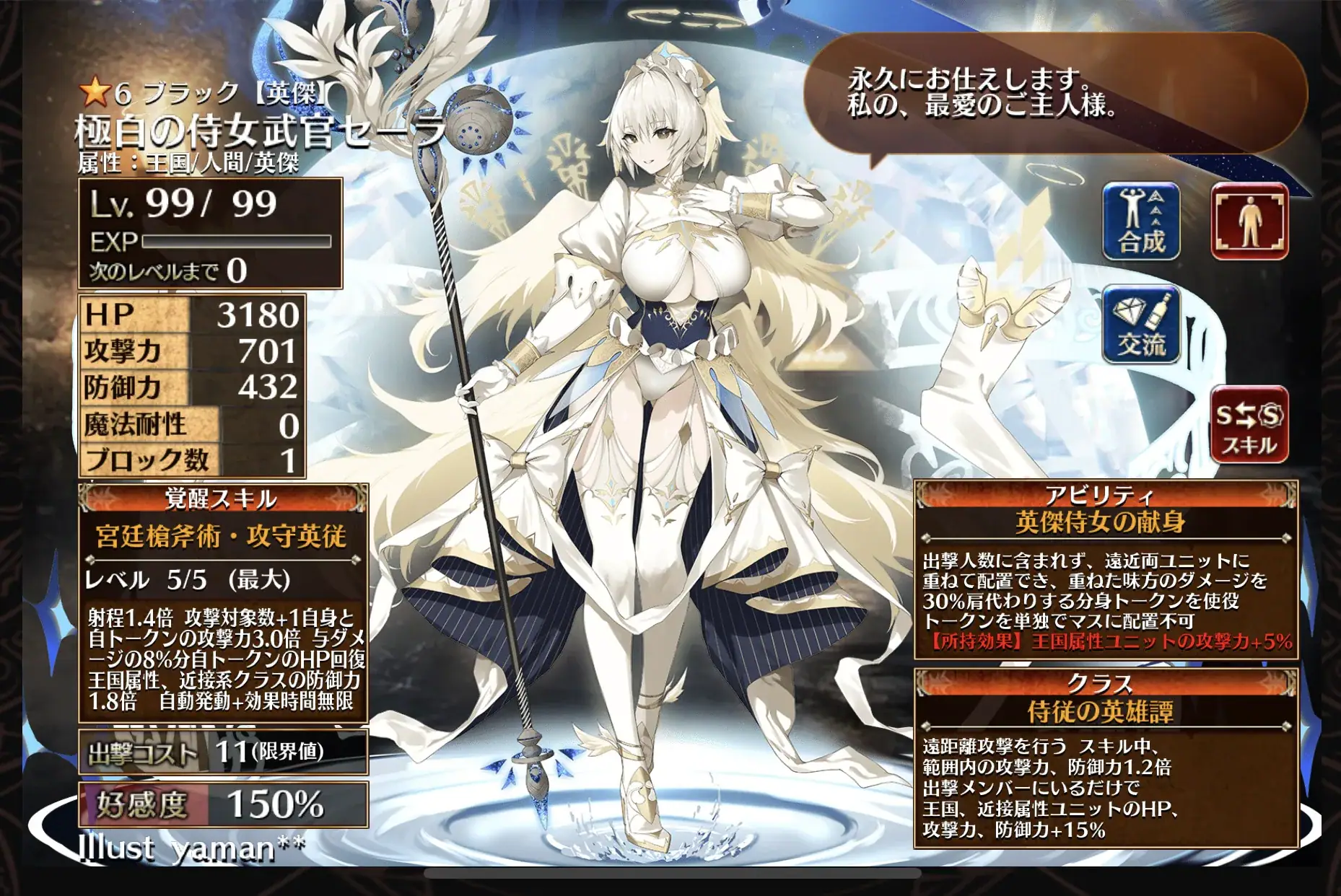 新英傑ユニット「極白の侍女武官セーラ」登場！実質無料英傑は買いなのか？ 寝室評価とトークン性能の参考画像 - わんにゃんランド - アイギス攻略まとめ