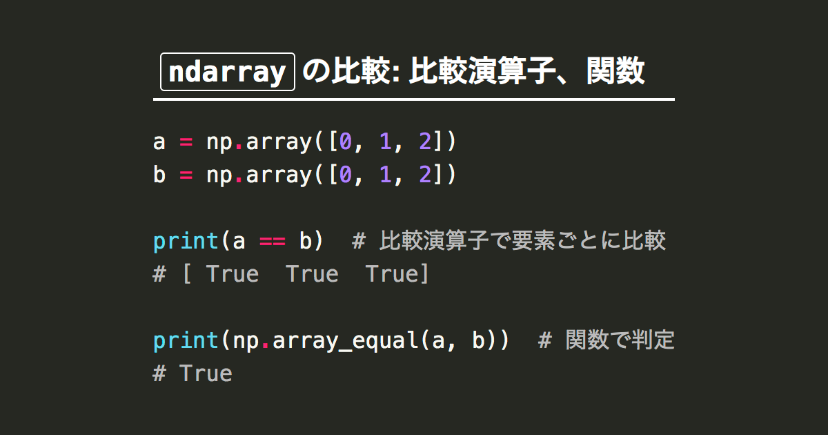 Numpy配列ndarrayを要素ごとに比較 比較演算子 Np Allcloseなど Note Nkmk Me