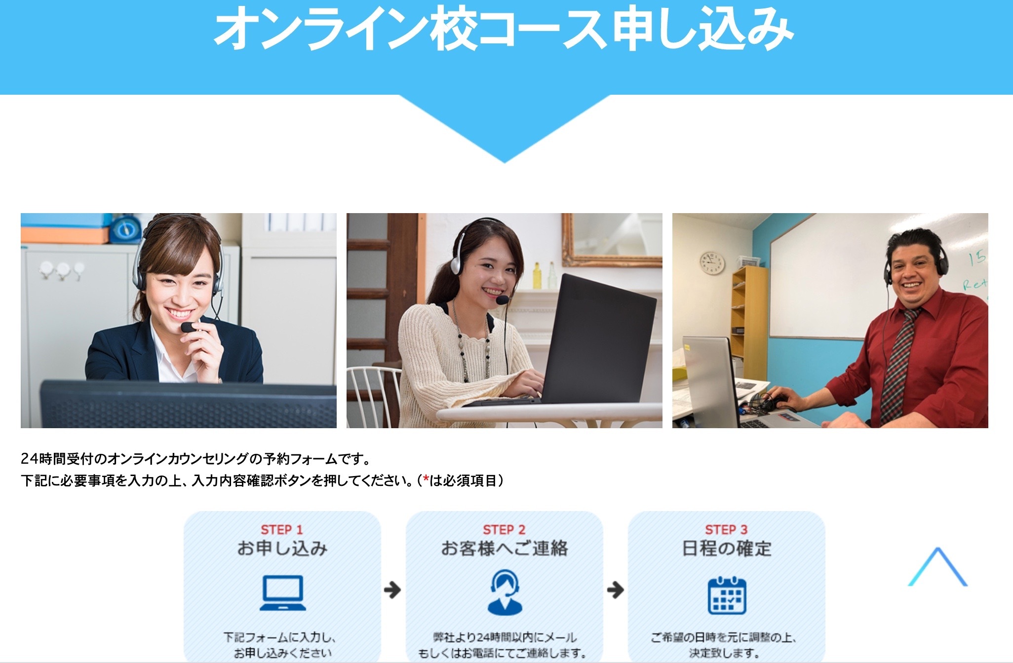 イングリッシュイノベーションズ無料体験への申し込みの流れ