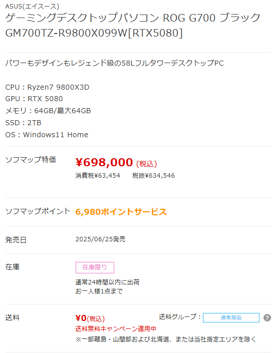 BTO 駆け込み需要 品切れ | 2026年1月最新 注文可能サイト一覧