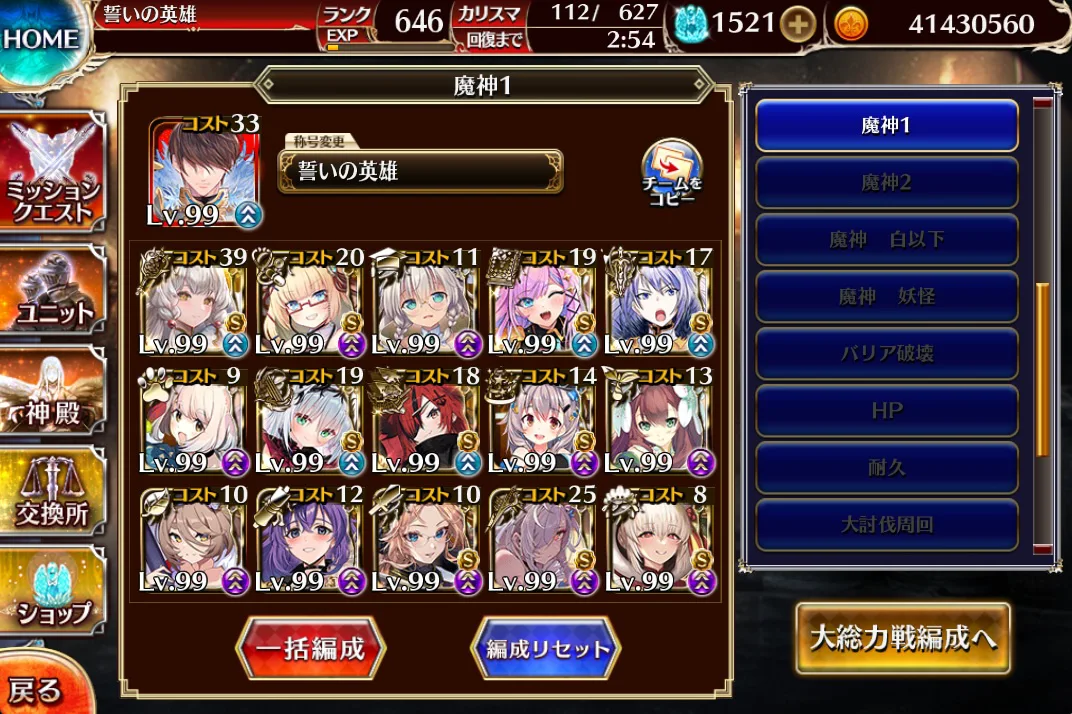 魔神降臨「フールフール＆モラクス」超神級みんなのクリア編成まとめ！の参考画像 - わんにゃんランド - アイギス攻略まとめ