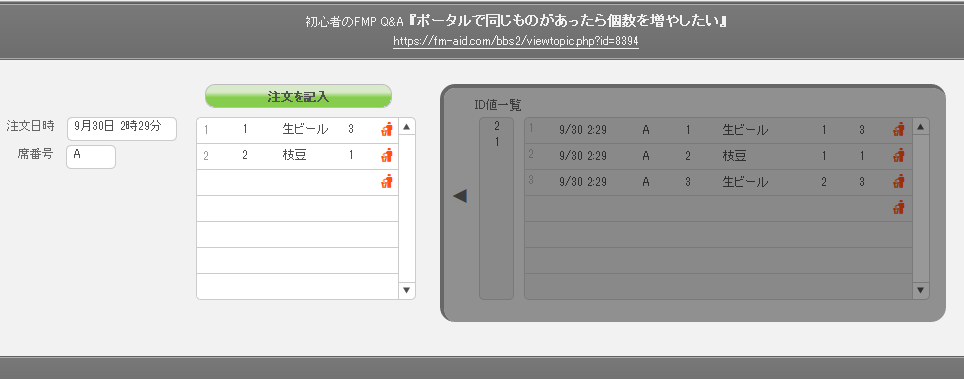 解決 ポータルで同じものがあったら個数を増やしたい ページ 1 初心者のfilemaker Pro Q A 初心者のfilemaker Pro Q A