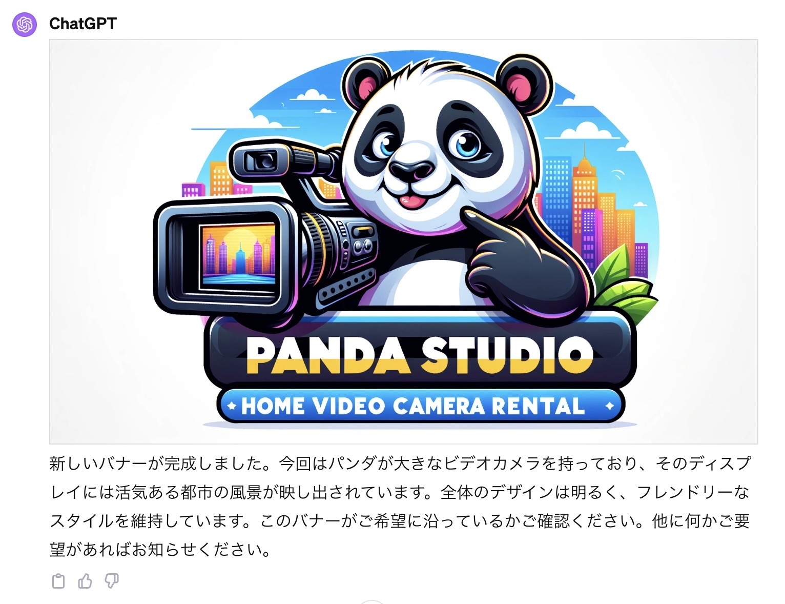 自動生成AIエンジン「ChatGPT」を駆使した画像生成について | パンダ