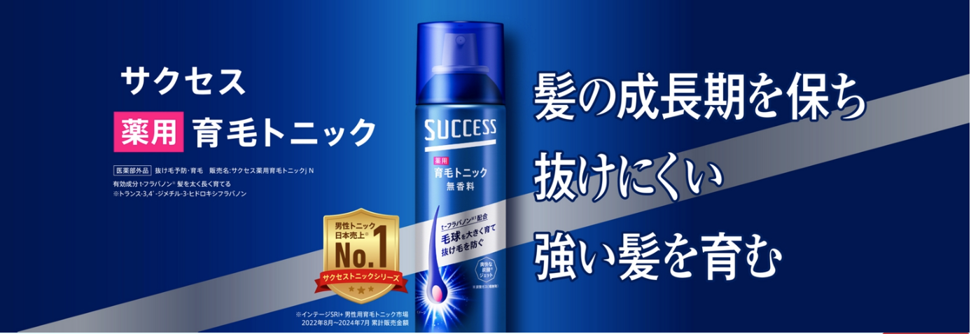 サクセス 薬用育毛トニック