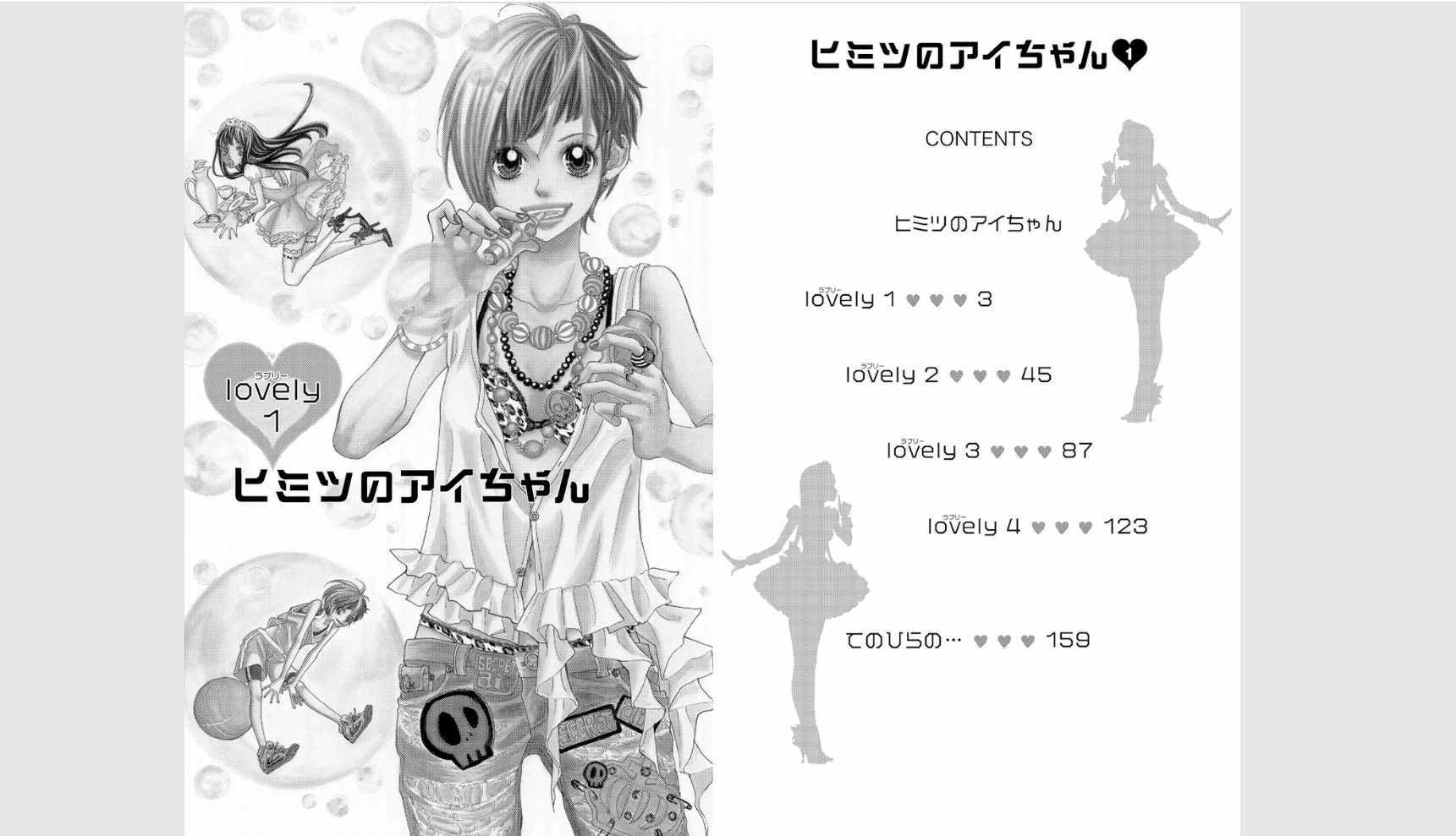 漫画 ヒミツのアイちゃん を全巻無料で読めるサイトを調査 オーディオブックス