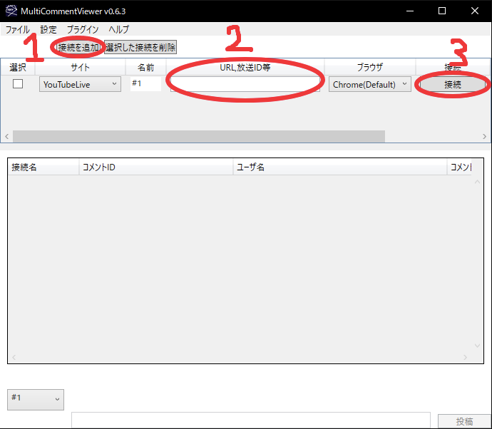 万能 コメビュ Multicommentviewer 使い方 カッキ のゲーム部屋