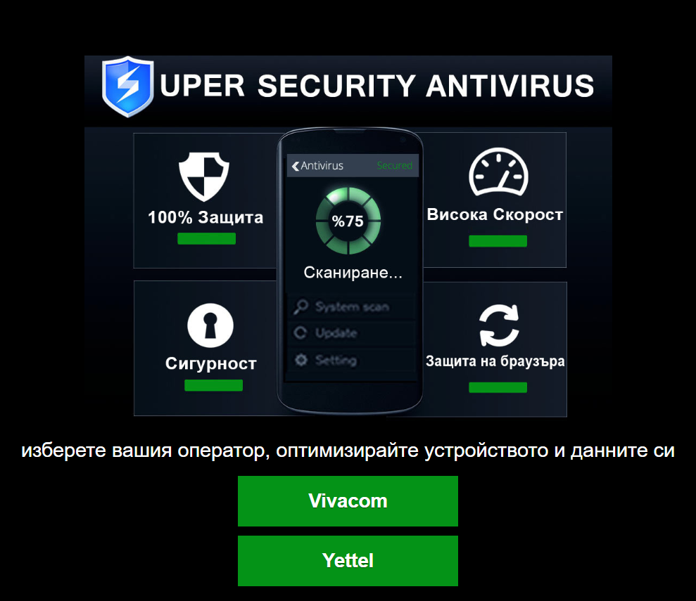 [click2sms] BG | Black Security Antivirus OTP