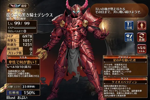 赤い「揺るがぬ黒き騎士デシウス」登場！2つの第2覚醒とイケメン過ぎる立ち絵に震えろの参考画像 - わんにゃんランド - アイギス攻略まとめ