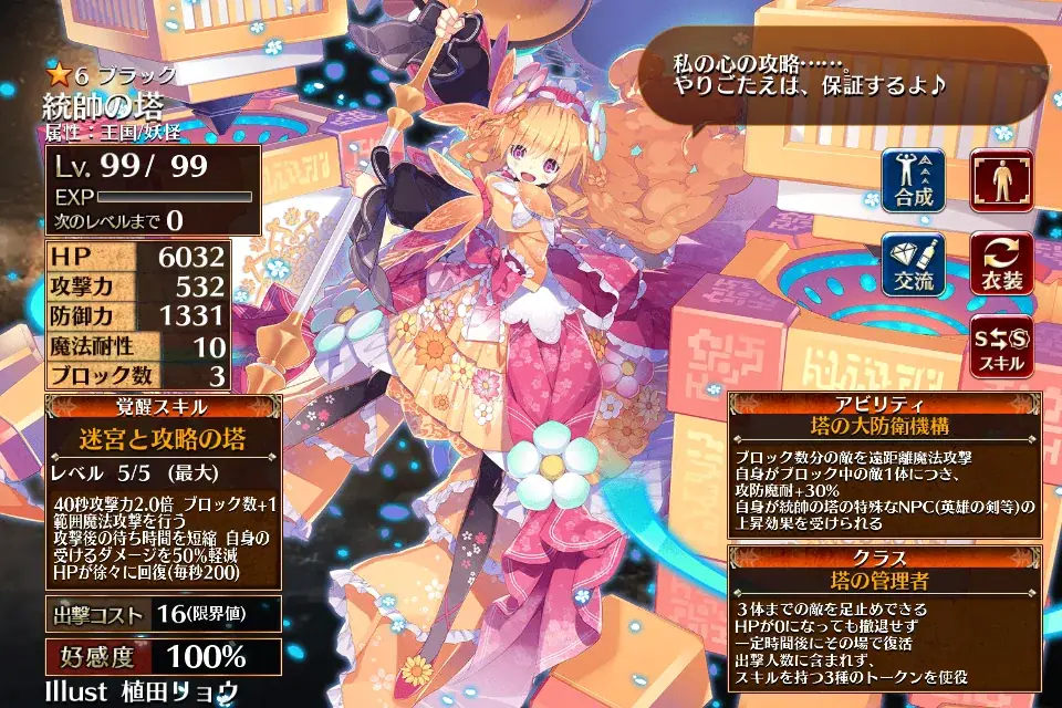 コラボキャラ「統帥の塔」登場！　の参考画像 - わんにゃんランド - アイギス攻略まとめ