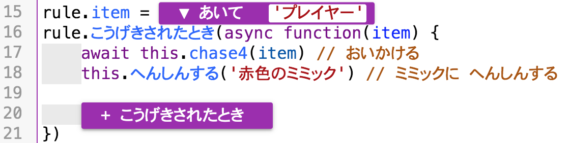 ばけたミミックの攻撃された時