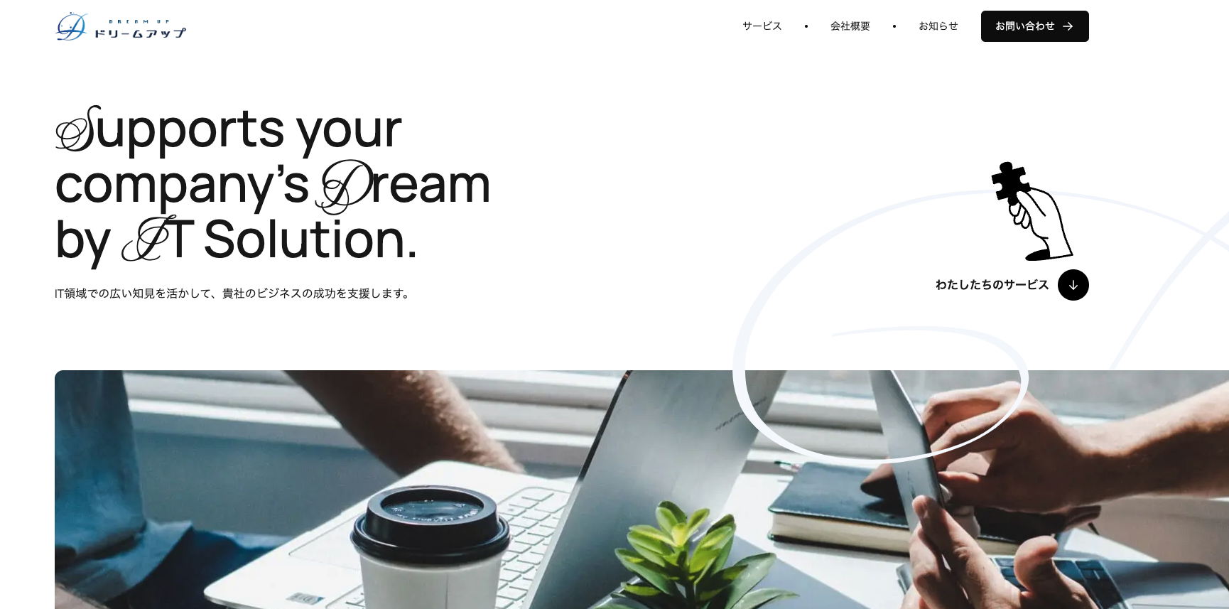 合同会社ドリームアップ