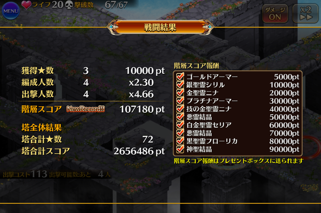 悪霊の塔2階は正月人間縛り！24階はガチャ産無しでの攻略は難しすぎるのでは？の参考画像 - わんにゃんランド - アイギス攻略まとめ