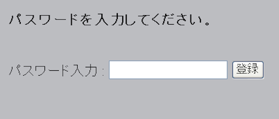 パスワード入力