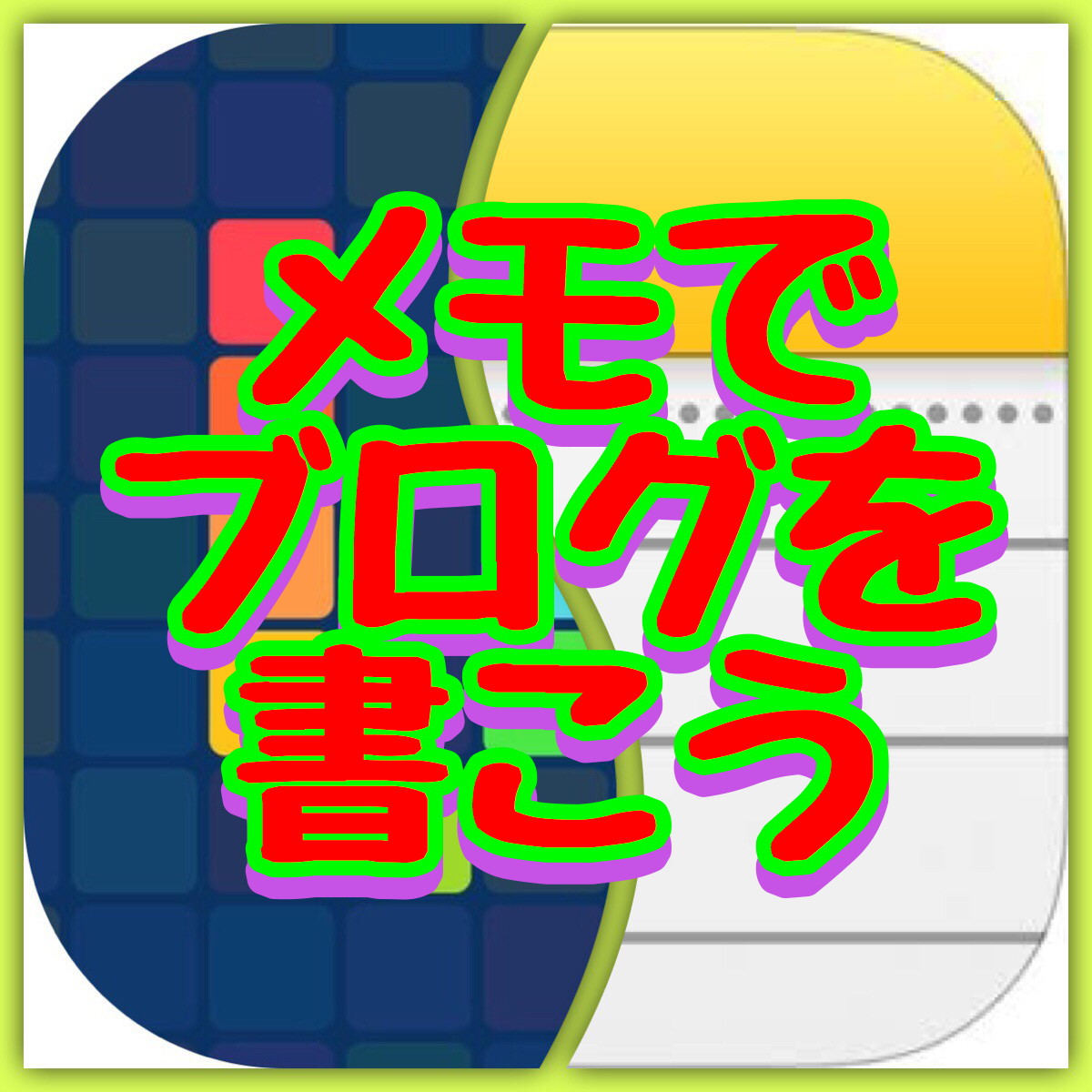 Iphone標準メモアプリでブログを書いて するぷろに投稿するまでのworkflowレシピをいくつか作ってみたので紹介します Happychappyblog