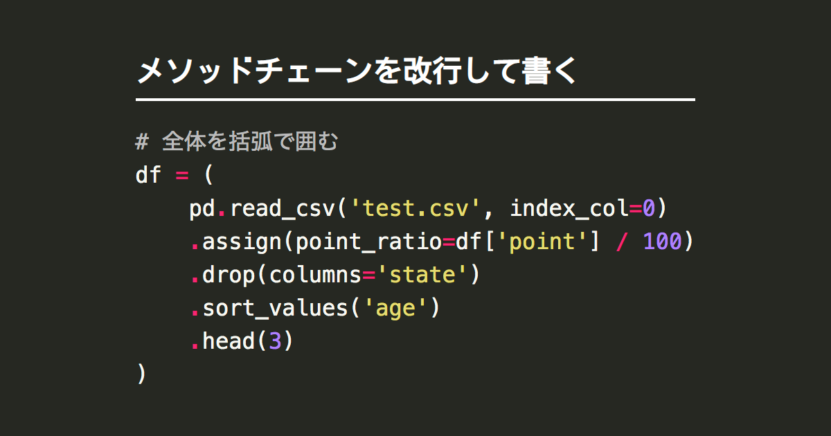 [B!] Pythonでメソッドチェーンを改行して書く | Note.nkmk.me