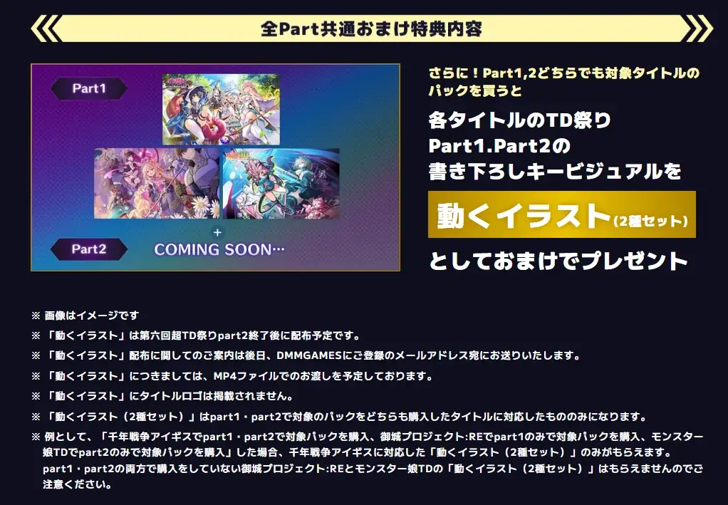 超TD祭り2025！アイギス新キャラ情報と豪華パックが続々ギス！の参考画像 - わんにゃんランド - アイギス攻略まとめ