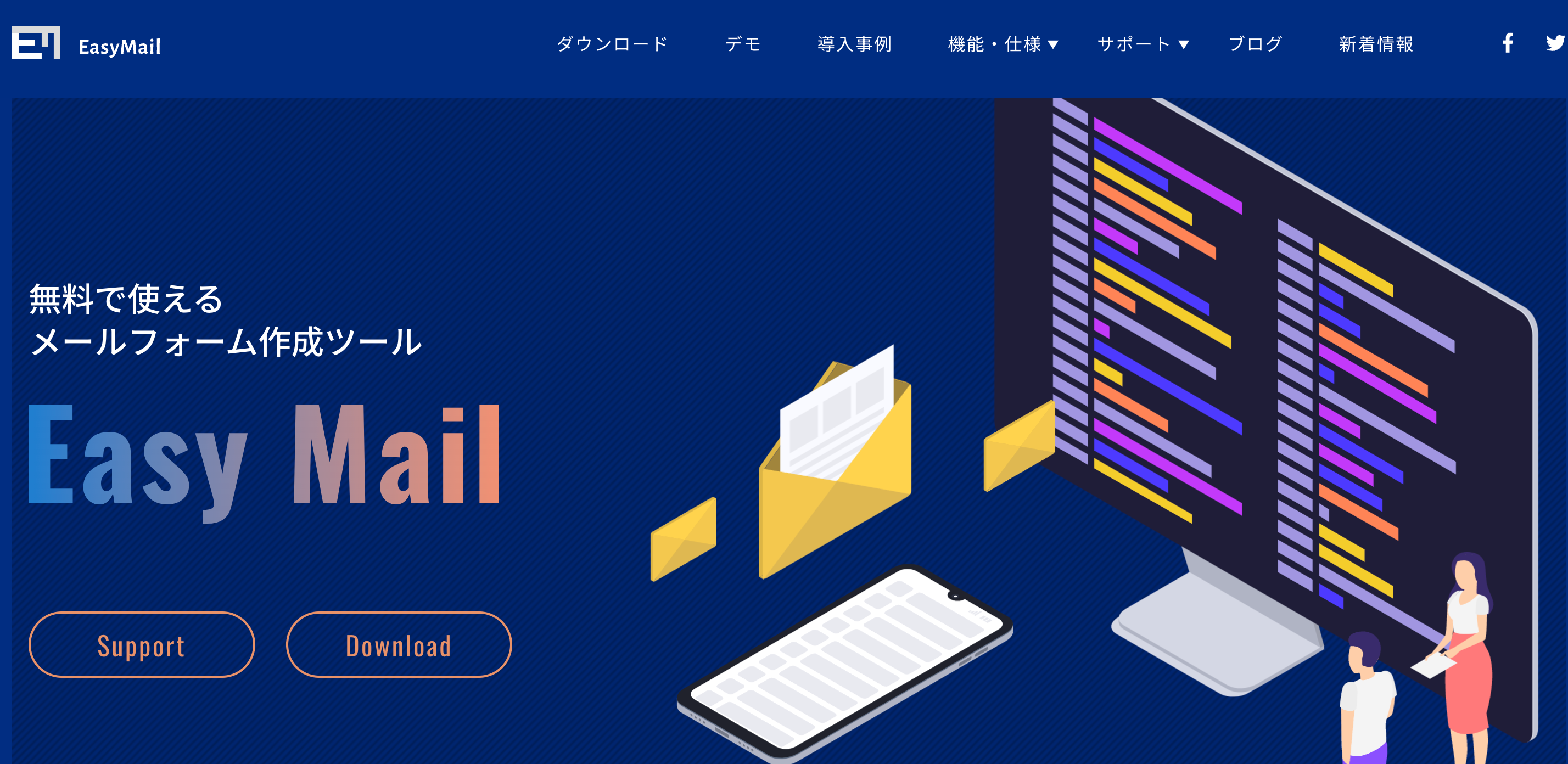 Easy Mail（イージーメール）