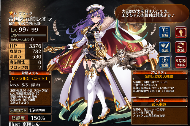 帝国ユニット「帝国大元帥レオラ」が新時代を切り開く?永続射程バフとスキルオート機能に絶賛の声!の参考画像 - わんにゃんランド - アイギス攻略まとめ