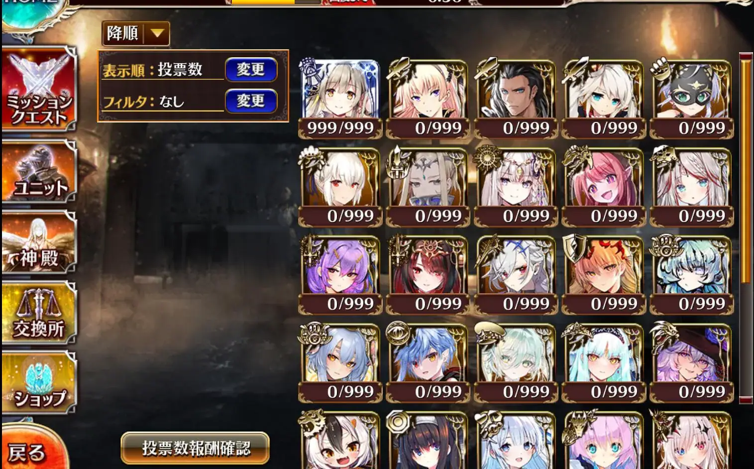 人気投票「決戦」開幕！推しキャラへの熱い一票と今後のガチャへの期待が止まらない！の参考画像 - わんにゃんランド - アイギス攻略まとめ