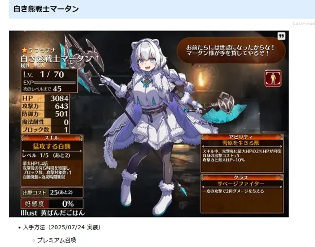 脱いだら超ド級おっぱい！？ 浴衣マータンの爆速ファンアートとダーク夏祭りに全裸待機の参考画像 - わんにゃんランド - アイギス攻略まとめ & DB