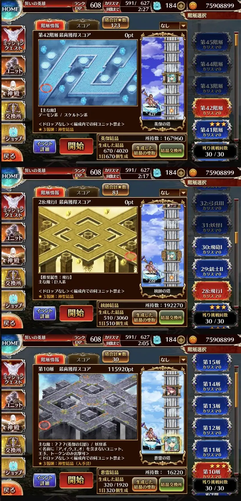 新人王子必見！カリスマ回復アイテムや塔の使い道、育成のおすすめ！の参考画像 - わんにゃんランド - アイギス攻略まとめ