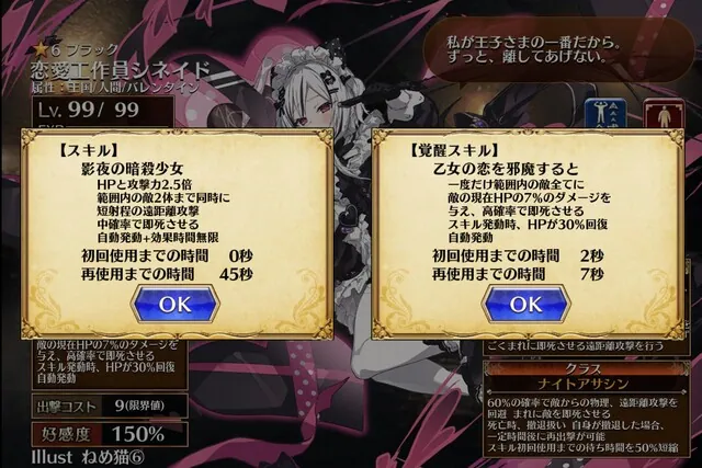 新チョコ「恋愛工作員シネイド」登場！性能も寝室も気合い入りすぎ！？の参考画像 - わんにゃんランド - アイギス攻略まとめ