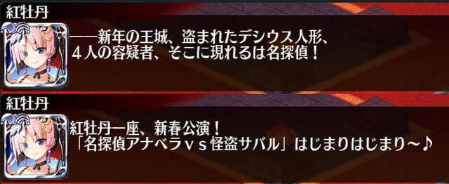 名探偵アナベラ劇場は台本ありき！？推理イベントの裏側と怪事件を振り返るの参考画像 - わんにゃんランド - アイギス攻略まとめ