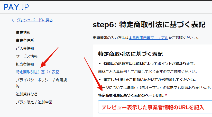 PAY.JPの申請画面