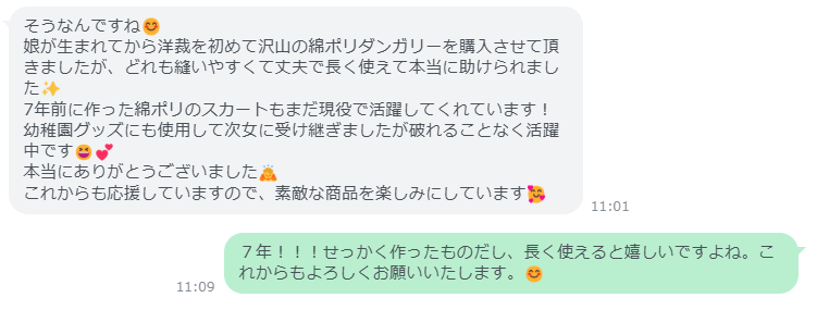 お客様からの回答スクリーンショット 28
