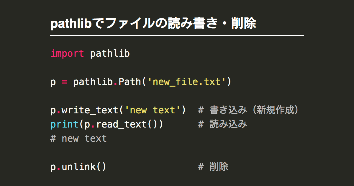 Python Pathlibでファイルの作成 Open 読み書き 削除 Note Nkmk Me