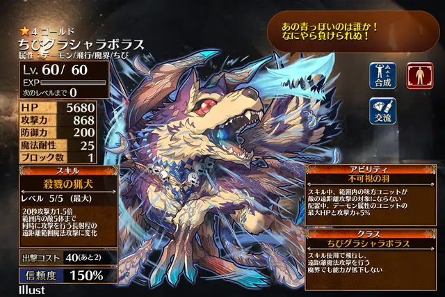 ちびチケにまさかの「犬」登場！ちびグラシャラボラスが可愛すぎるし性能も優秀の参考画像 - わんにゃんランド - アイギス攻略まとめ