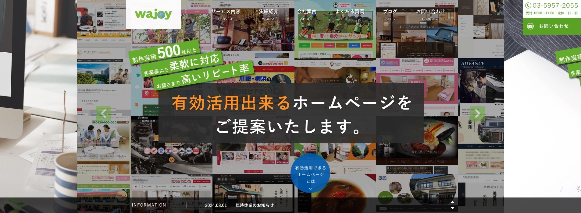 株式会社ワッジョイ｜ホームページ制作実績が500社を超える