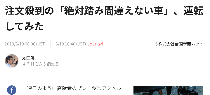 絶対アクセルとブレーキを踏み間違えない ワンペダルに注文殺到 殆どのオートマ車に取り付け可能 はちま起稿