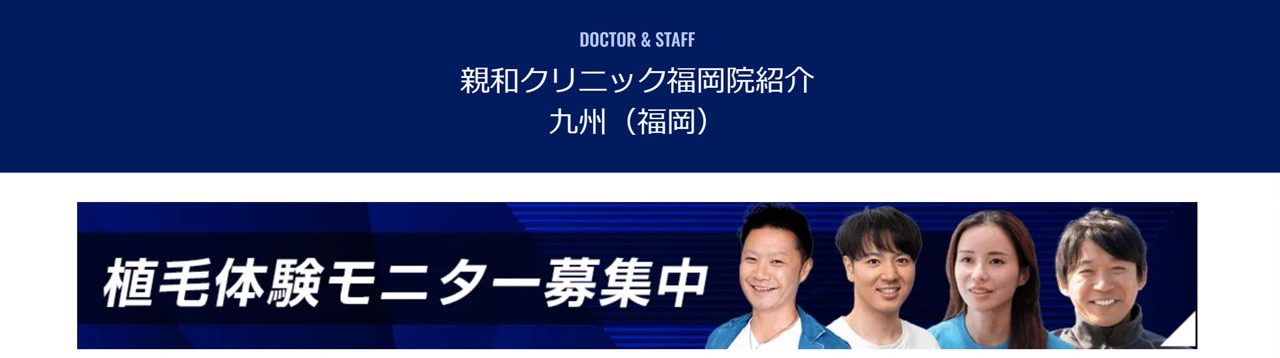 親和クリニック福岡院