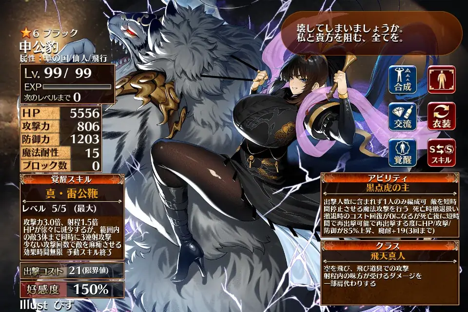 枠無し大火力ユニット爆誕！申公豹の覚醒スキルはまさかの○○級の参考画像 - わんにゃんランド - アイギス攻略まとめ