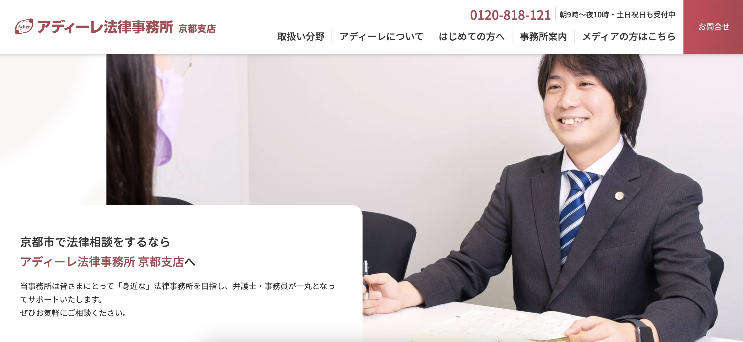 アディーレ法律事務所 京都支店