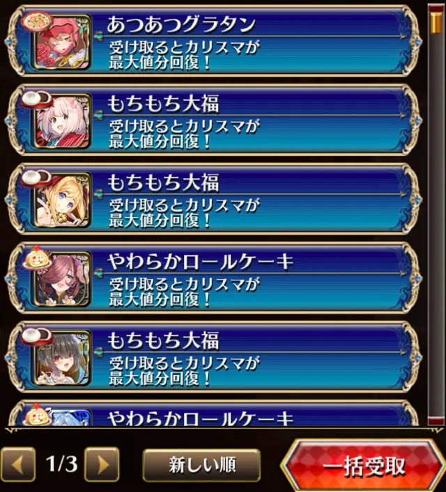 育成期間終わったけど弁当の在庫がヤバい！みんなオーブ何個貯めたんだ？の参考画像 - わんにゃんランド - アイギス攻略まとめ