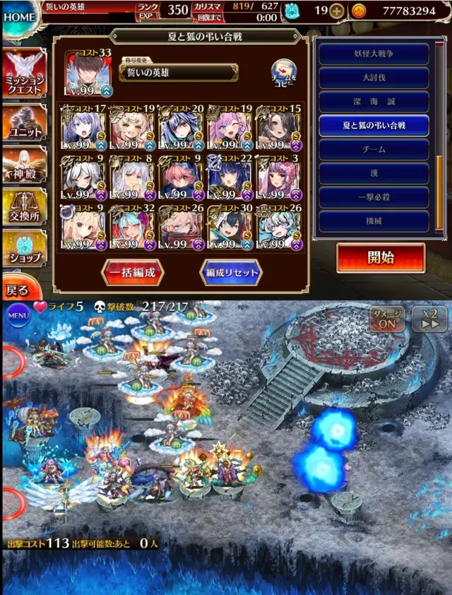 隠密なんて必要なし！魔神超神を同じ編成でまとめてなぎ倒すの参考画像 - わんにゃんランド - アイギス攻略まとめ & DB