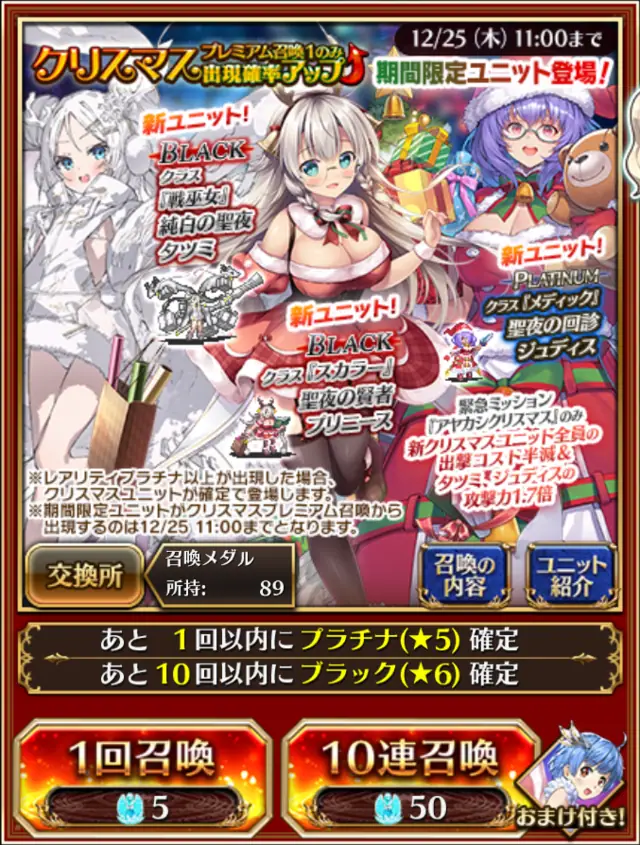 クリスマスガチャ結果発表会！サンタ衣装のあの子はお迎えできた？の参考画像 - わんにゃんランド - アイギス攻略まとめ