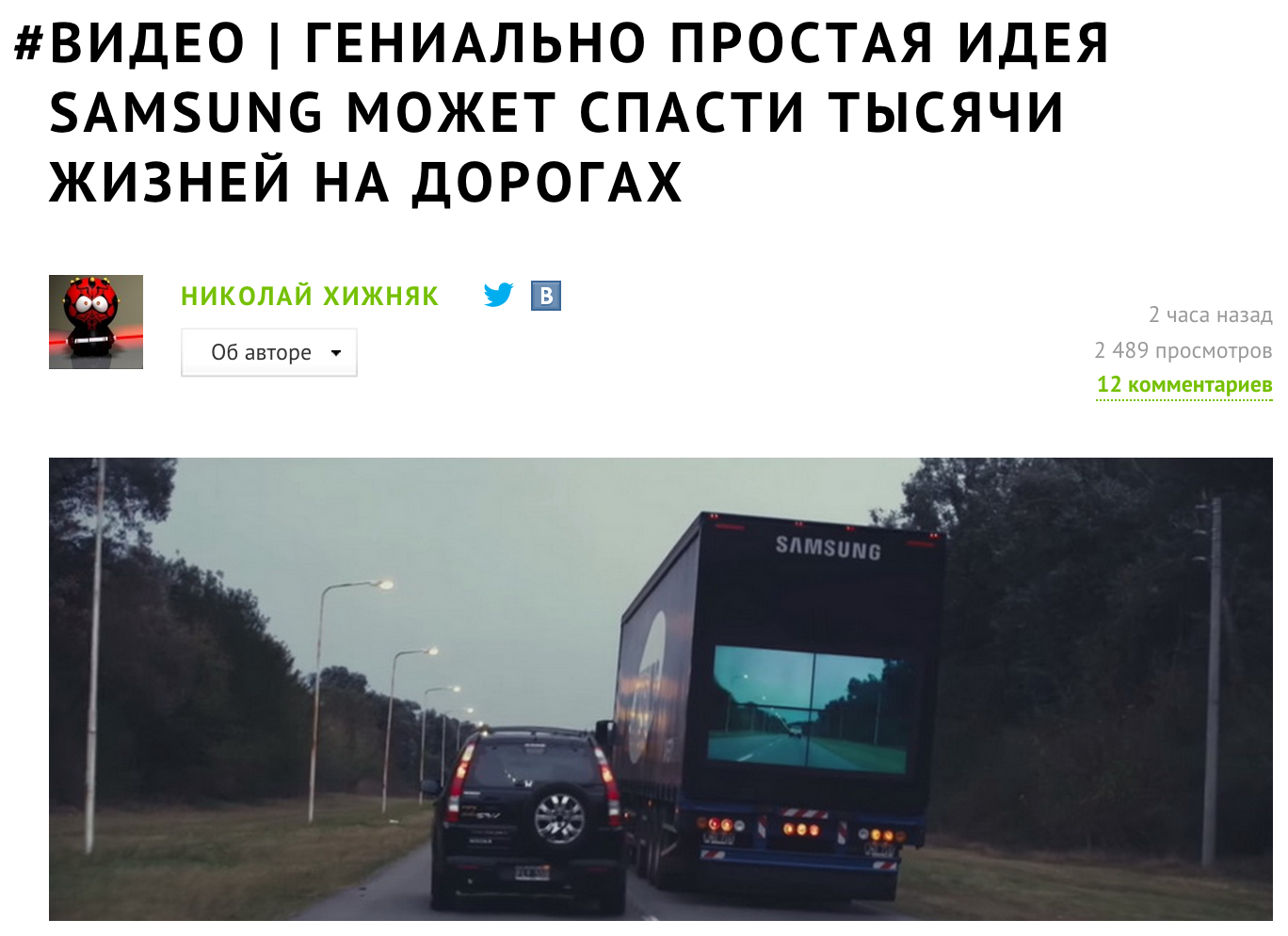 Идея компании Samsung может однажды спасти тысячи жизней на дорогах