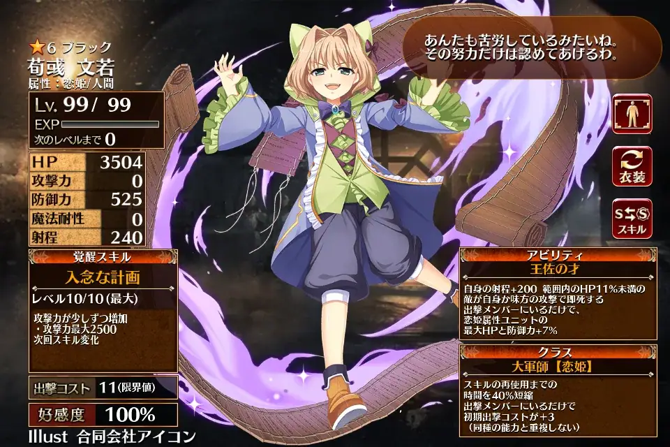 恋姫コラボ「荀彧 文若」登場！射程＋200に王子騒然！の参考画像 - わんにゃんランド - アイギス攻略まとめ