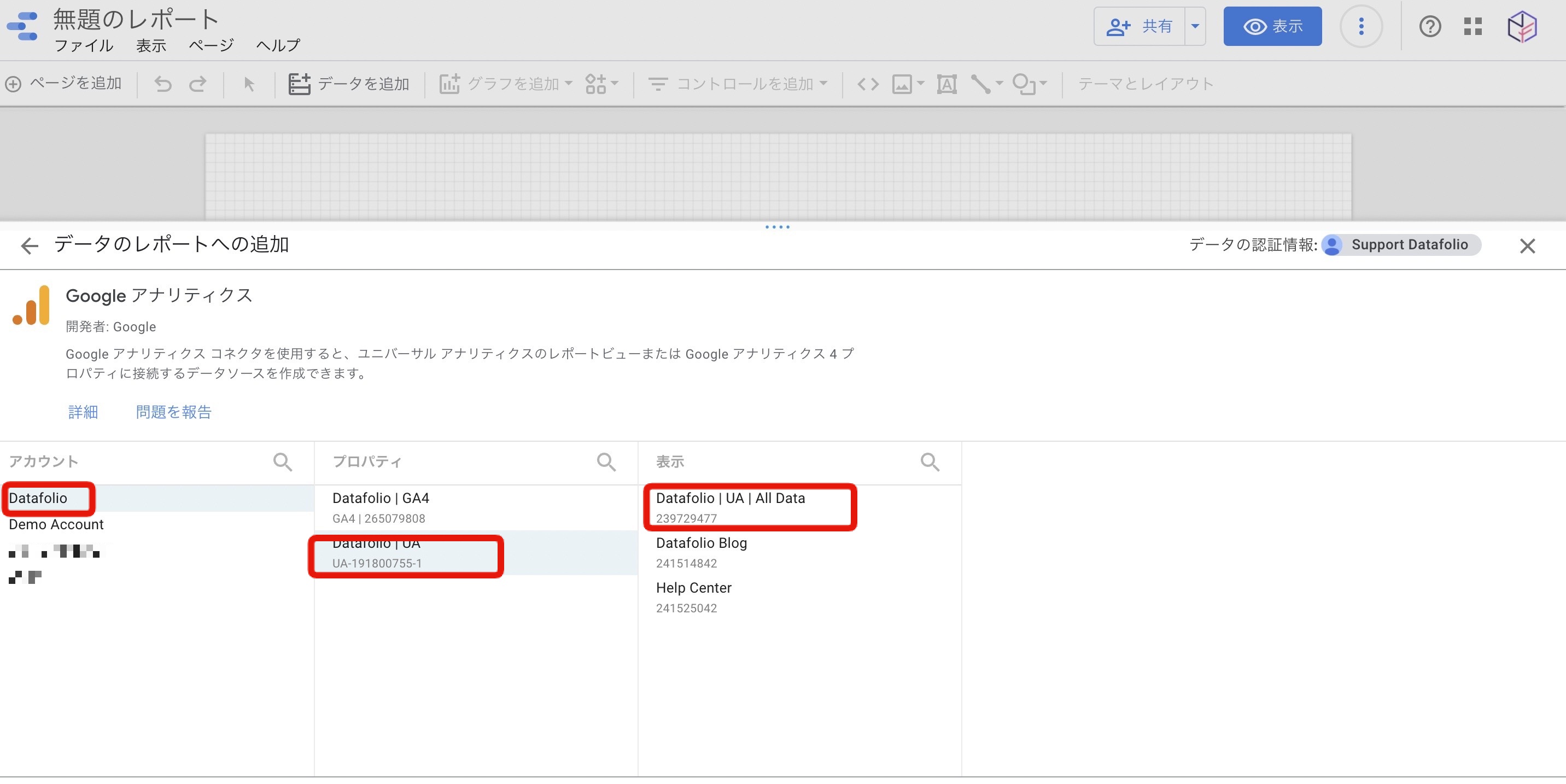 5分で簡単 データポータルにgoogleアナリティクスを連携する方法 便利な使い方も解説
