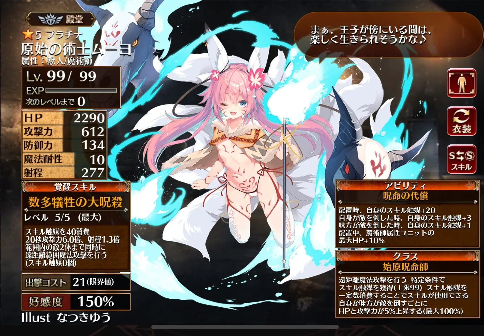 「触媒ちゃん」ことムーヨ登場！独特のスキルシステムに王子も困惑？の参考画像 - わんにゃんランド - アイギス攻略まとめ