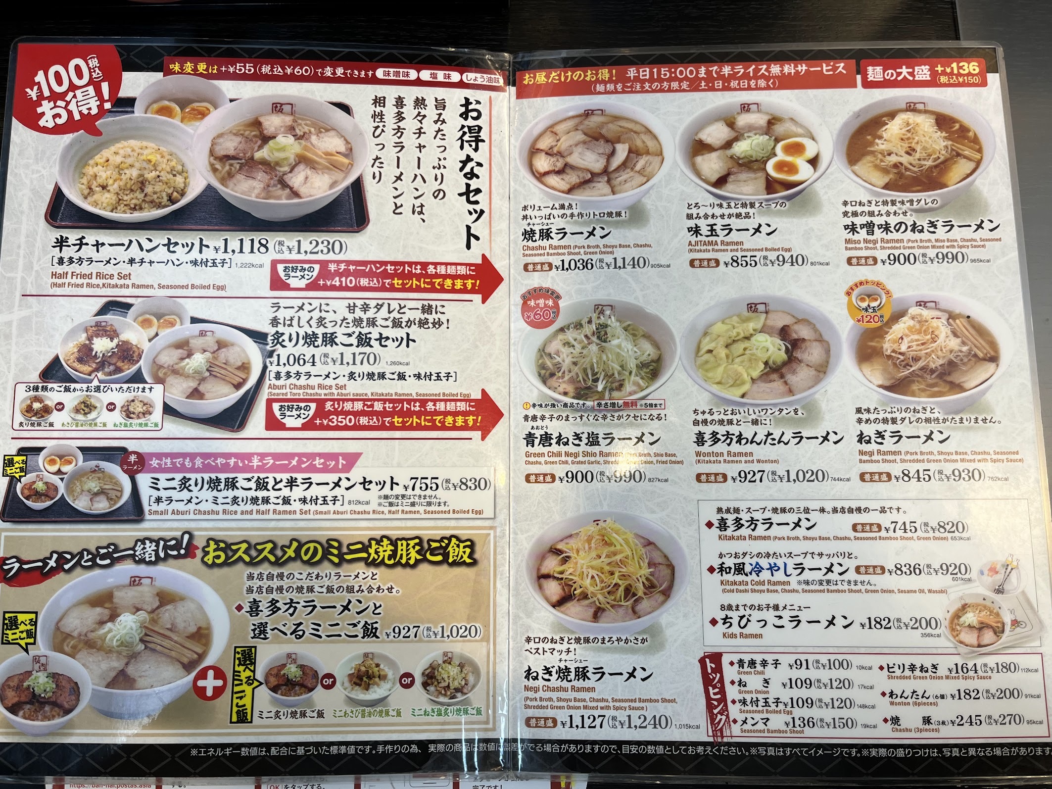 喜多方ラーメン坂内・川崎東田店 メニュー(2024年4月)