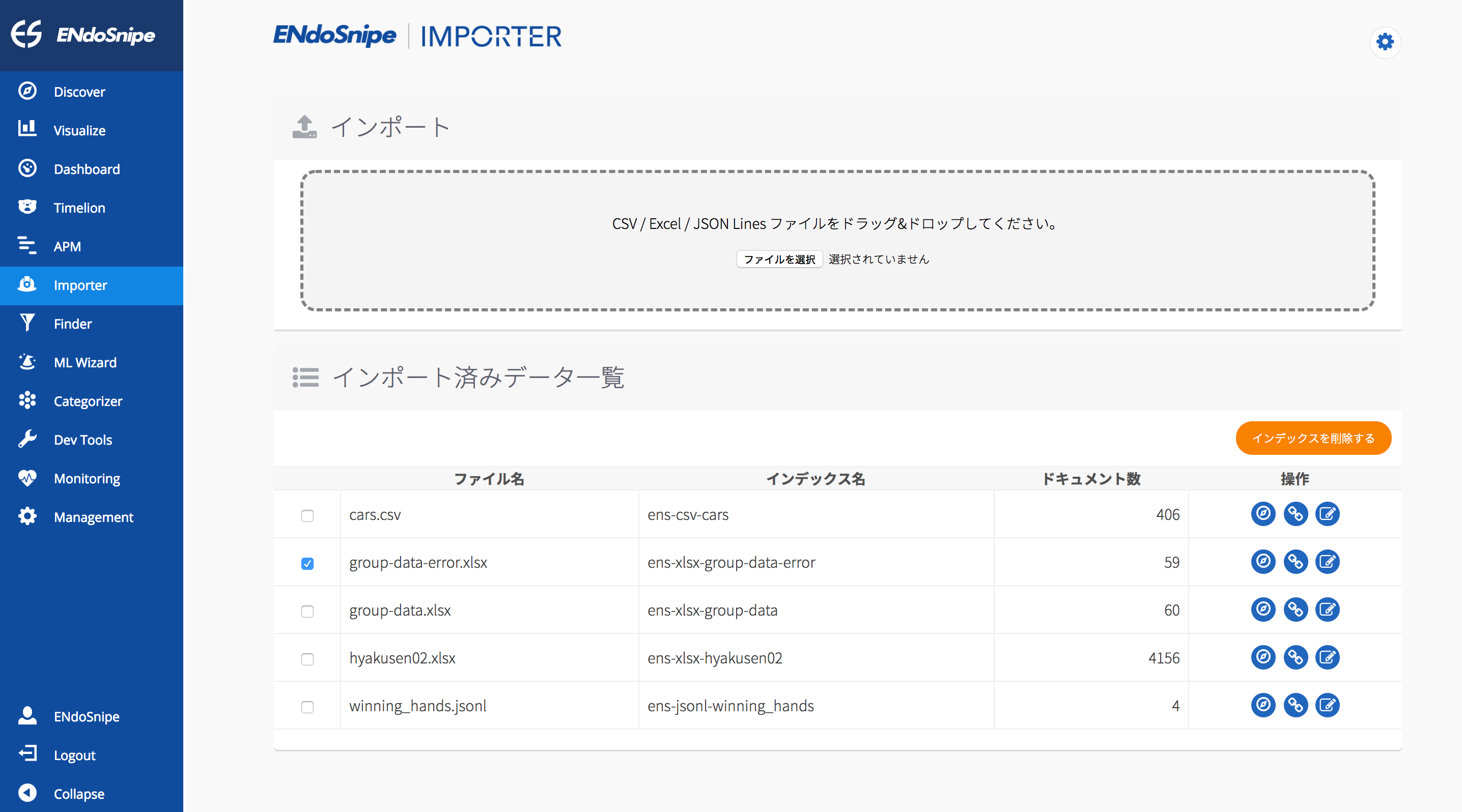 インポート済みデータの削除
