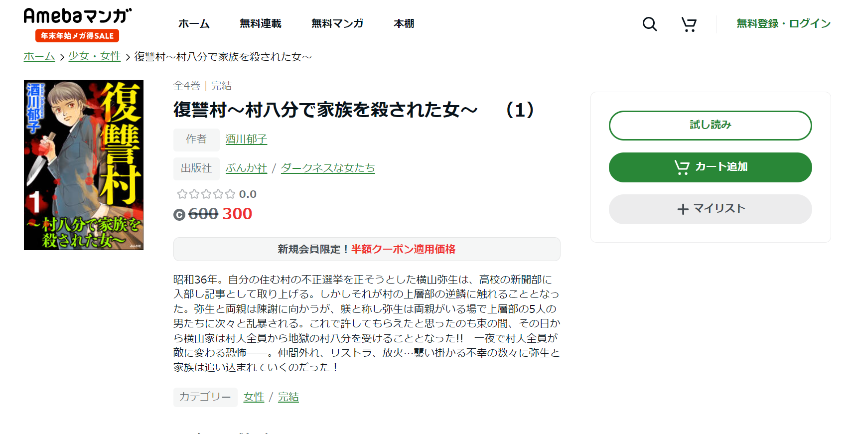 復讐村~村八分で家族を殺された女~ Abema漫画