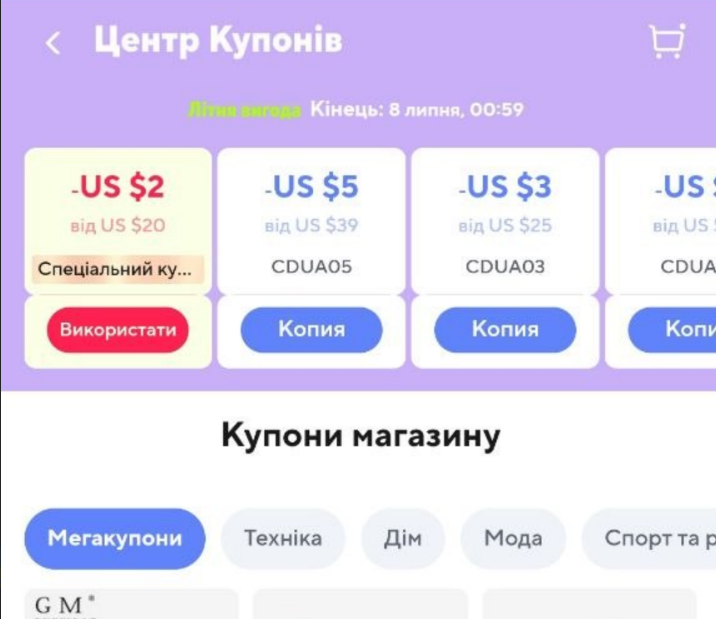  На сторінці центру купонів отримуємо індивідуальні.