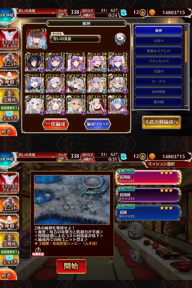 W魔神ビフフェネ超神級は火力で押し切れ！朱雀と申公豹の麻痺で黒骨軍団も雑魚化の参考画像 - わんにゃんランド - アイギス攻略まとめ