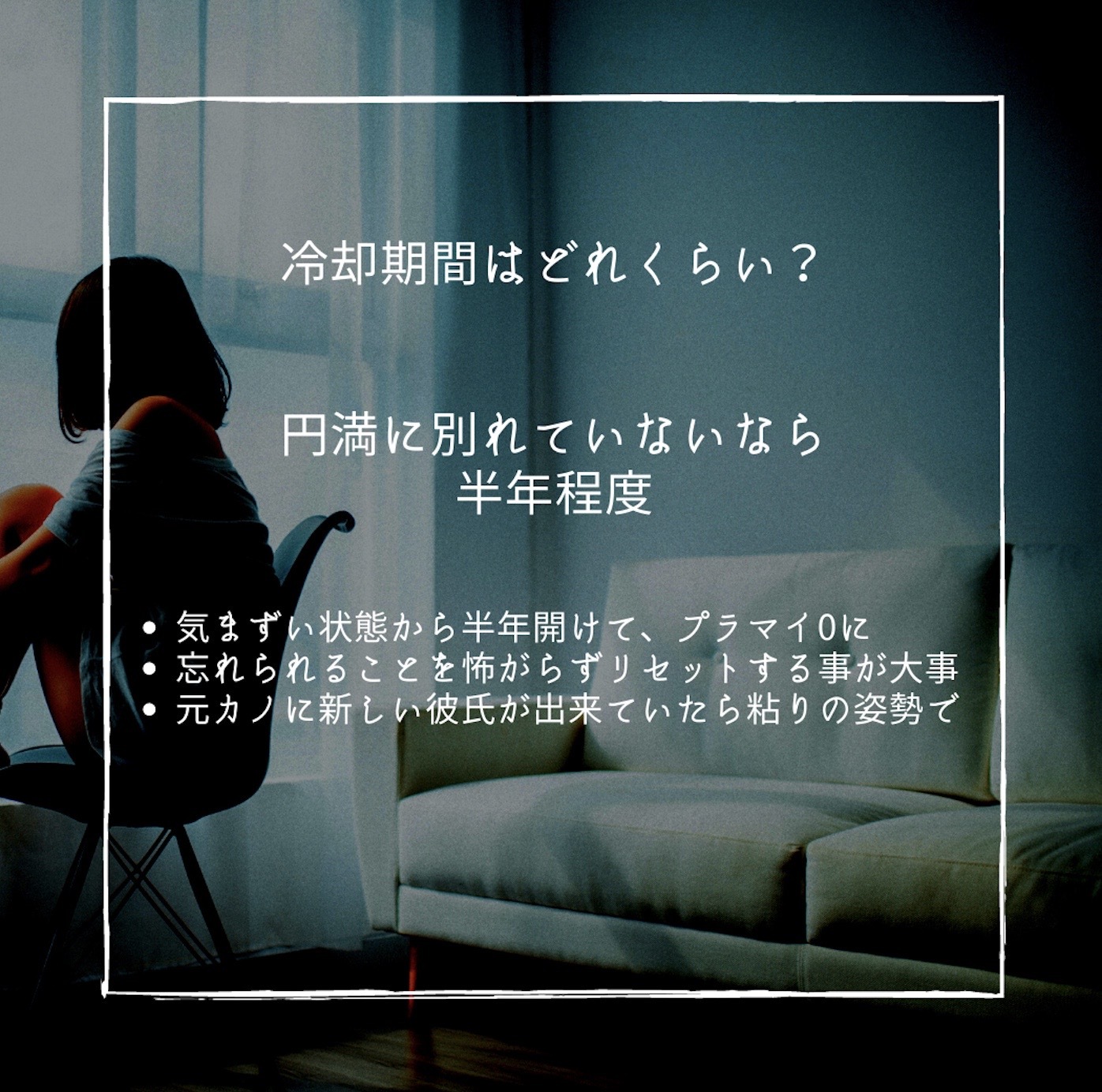 元カノとの冷却期間はどのくらい 復縁を成功させる冷却期間の過ごし方を解説
